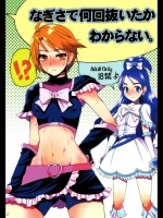 なぎさで何回抜いたかわからない。