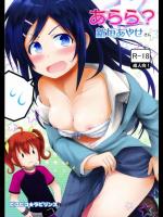 [ピコピコ★ラビリンス]あらら新垣あやせさん (俺の妹がこんなに可愛いわけがない)