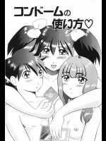 [猫守麻里鈴] コンドームの使い方♡