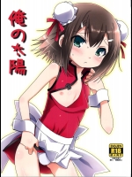 (C81) [popularplus (プラス)] 俺の太陽 (バカとテストと召喚獣)