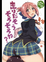 走りだそうそろそろね?