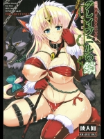グレイプニルの鎖