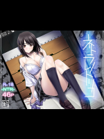 (同人誌) [彩～IRODORI～ (SOYOSOYO)] ネトラレノトリコ