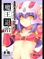 とある勇者の魔王退治_2
