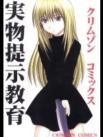 実物提示教育 1          