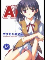 ヤクモンのアレ。