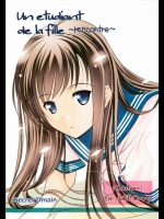 Un etudiant de la fille～rencontre