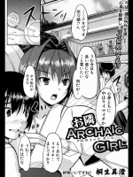 お隣ARCHAIC GIRL