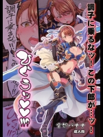 騙して潜入したベアトリクスが作戦を見抜かれてアナルまで犯される肉便器に！【グランブルーファンタジー 同人誌・エロ漫画】