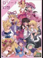 [サンセットビーチ (ハマー)] ロリート幻想 (東方Project)