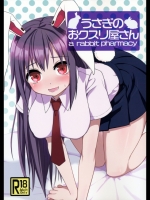 うさぎのおクスリ屋さん (東方)_2