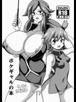 (C88) [はぐるまん (コウタロス)] ポケギャルの本 (ポケットモンスター)_2