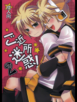 [よもすがら]ご近所迷惑!2