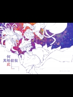 [夢のチョモラン王国] 何処其処彼処此処彼処