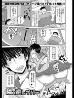 隣の逆レイパー_2