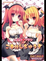 東方 小悪魔フランのご奉仕しちゃうぞ_2