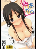 みおかの_3
