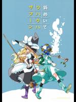 [その他大勢] 鈍めいてウハウハザブーン_7