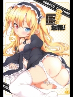 (C81) [ヤスダンチ (YASUDA)] こばと厨意報! にっ (僕は友達が少ない)