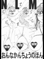 NLM おんなかんちょうのほん