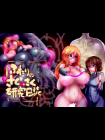 [惑星kaim (kaim)] ふたりのさくさく研究日誌