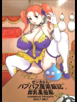 (C69) [DANGEROUS THOUGHTS (危険思想)] ゼシカさん パフパフ屋繁盛記 - 母乳風俗編 (ドラゴンクエスト VIII)