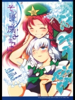 [UA] その瞳が閉じるまでに