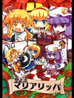 [羊箱] 空とぶマリアリッパ_3