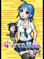 オリジナル ずれてる兄妹 コンプリートプラス [小豆屋]