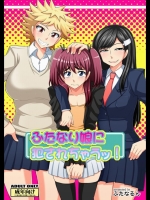 ふたなり娘に犯されちゃうッ!