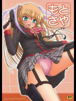 もとさや
