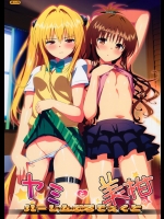 [Number2 (たくじ)] ヤミと美柑のハーレムぷろじぇくと (ToLOVEる-とらぶる-) [