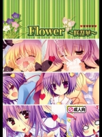 [しぐにゃん×PINK] flower ～咲乱華～