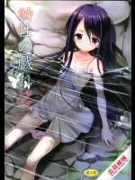 幼性の戯れ 2_4