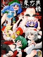 [全裸屋敷] 東方異種姦