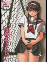 [COOL BRAIN ] 優等生でスカ！？ 