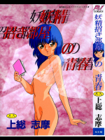 妖精招き部屋の青春