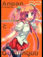 [Retro (木場智士)] AnpanとGyuu-nyuu