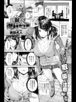 お願い！御鈴先生