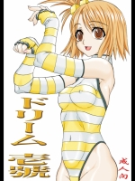 [パワースライド (うっとりくん)] ドリーム 壱號 (ドリームクラブ)