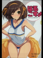[ろいやるびっち]はるこす++(涼宮ハルヒの憂鬱)