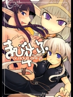 [Forbidden-Lips (りょう)] まびらいふ 4 (マビノギ)