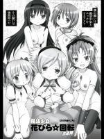 魔法少女花びら☆回転5連発