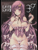 [アレマテオレマ]GARIGARI39