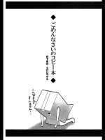 ごめんなさいのコピー本 (東方) (エロ) (よろず)