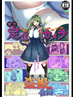 [背徳漢]東方定点カメラ盗撮合同(東方Project)