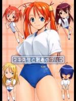 ネギ先生と賢者のブルマ