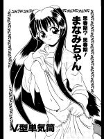 [V型単気筒] 思春期？思春期！まなみちゃん