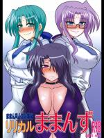 ままん同人誌総集編 リリカルままんず (魔法少女リリカルなのは)