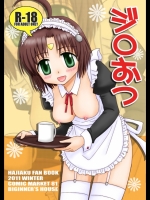 (C81)[ビギナーズハウス]ジロおつ(はじめてのあく)